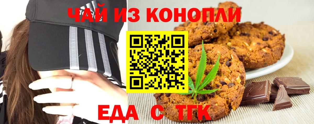 Самара  Печенье с ТГК конопля  Вход с VPN 