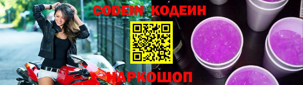 Кодеиновый сироп Lean Purple Drank  Вход с VPN  Самара  Codein напиток Lean (лин) 