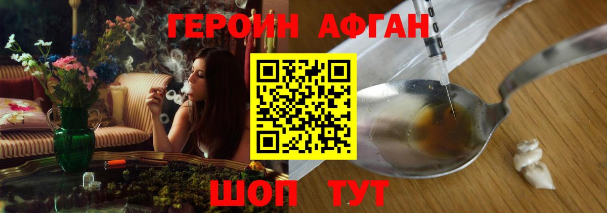 Героин Афган Самара