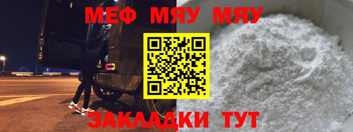 МЯУ-МЯУ VHQ  Меф  Вход с VPN  Самара  МЕФ мяу мяу 